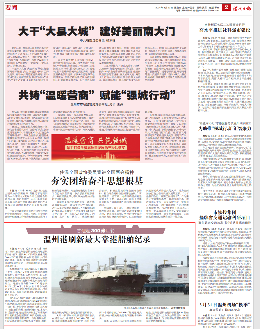 【温州日报】 刷新纪录！J9集团首迎超300米巨轮！