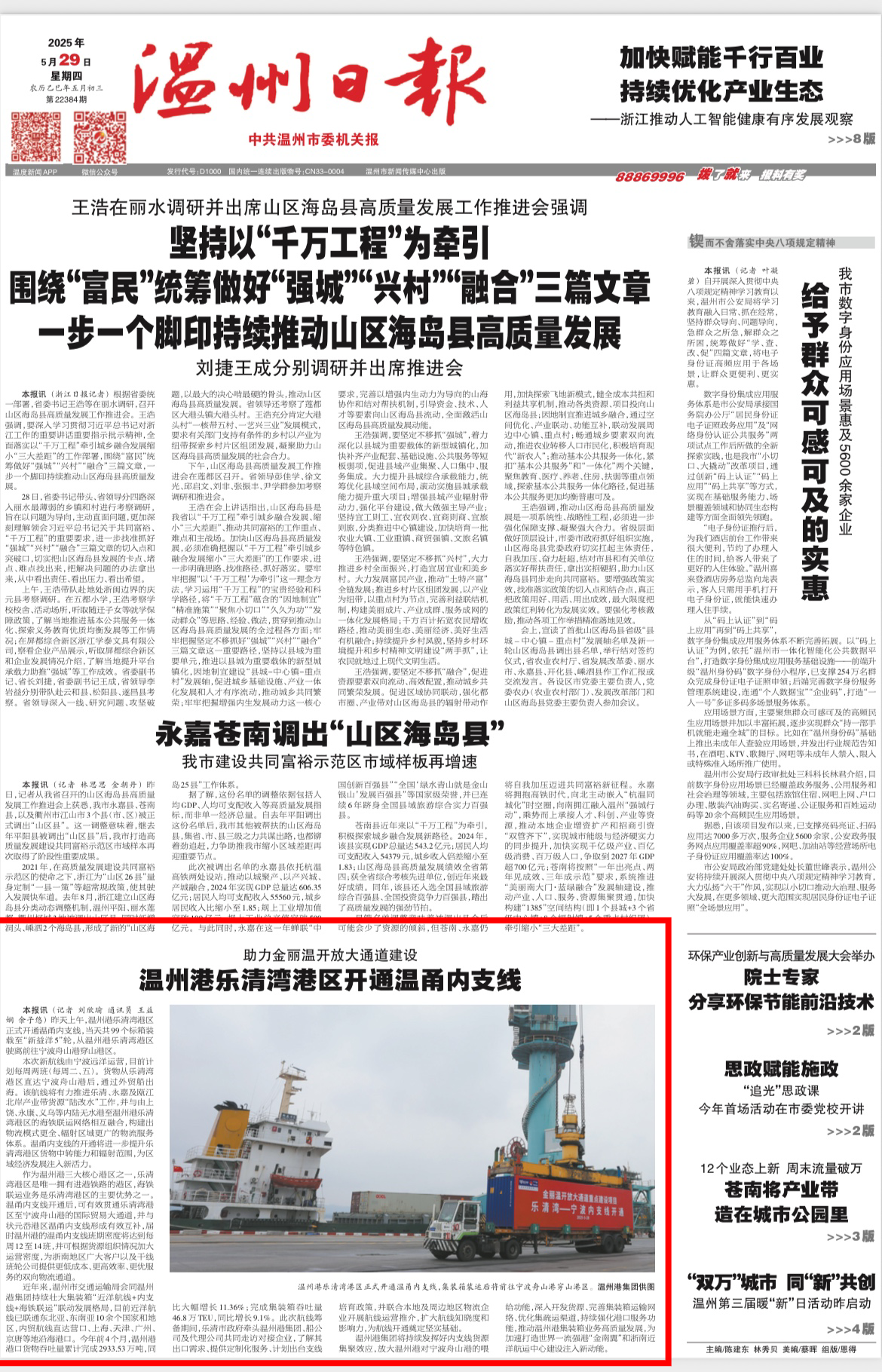 【温州日报】J9集团乐清湾港区开通温甬内支线！助力金丽温开放大通道建设