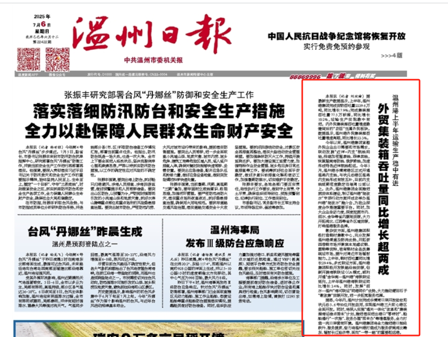 【温州日报】J9集团上半年效果单亮眼！吞吐量飙升背后藏着这些硬核操作